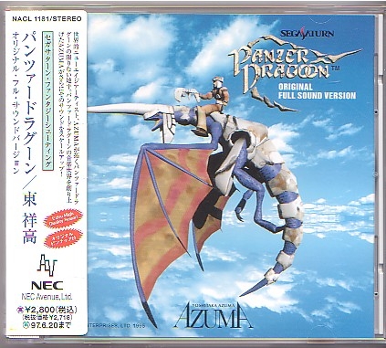 Panzer Dragoon Original Full Sound Version (1995) MP3